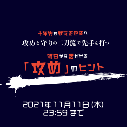 株式会社メコム　ITソリューションフェア2021秋